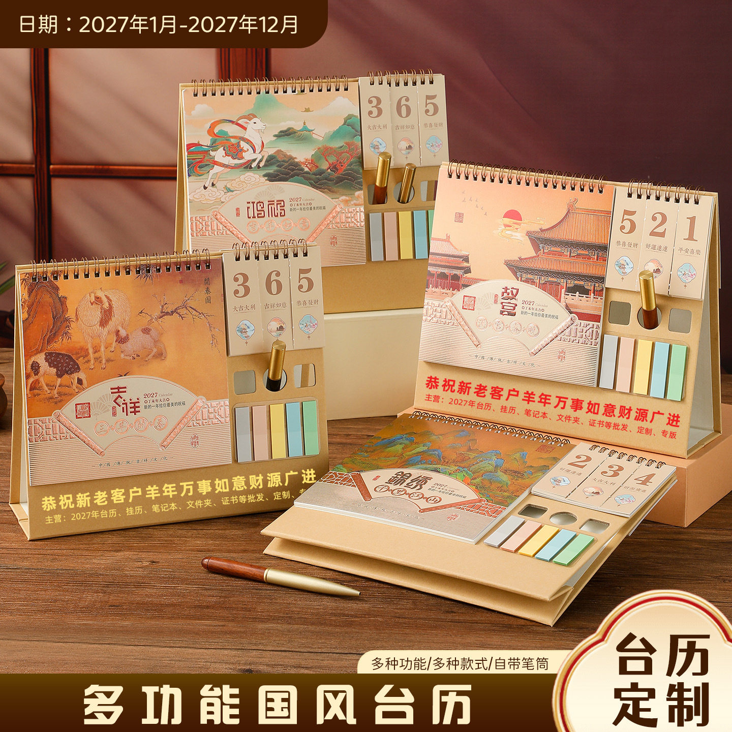 倒计时2027年纸架台历便签印刷双日历台历创意国风学生桌面摆件