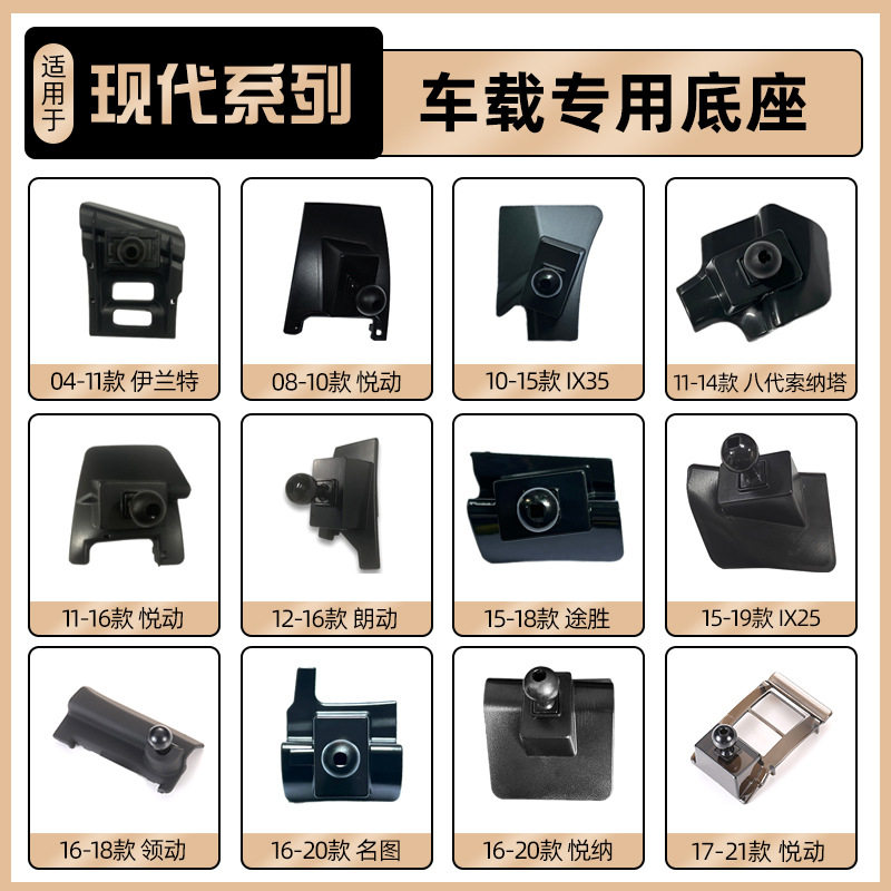 专用于北京现代胜达悦动途胜IX35菲斯塔索纳塔十手机车载支架底座