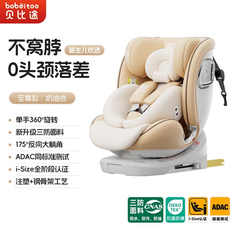 贝比途贝安pro儿童座椅汽车用婴儿宝宝可坐躺车载0-12岁通用图片