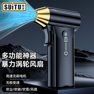 随途手持涡轮暴力风扇高速无刷电机大功率车载户外除尘吹风机神器