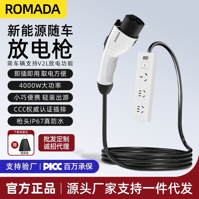 ROMADA新能源电动汽车外放电枪插排比亚迪理想哪吒取电转换插座