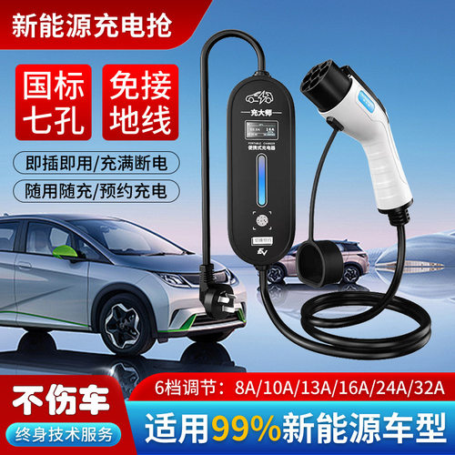 新能源随车充电动汽车充电枪器桩16A7kw便携式家用比亚迪五菱通用