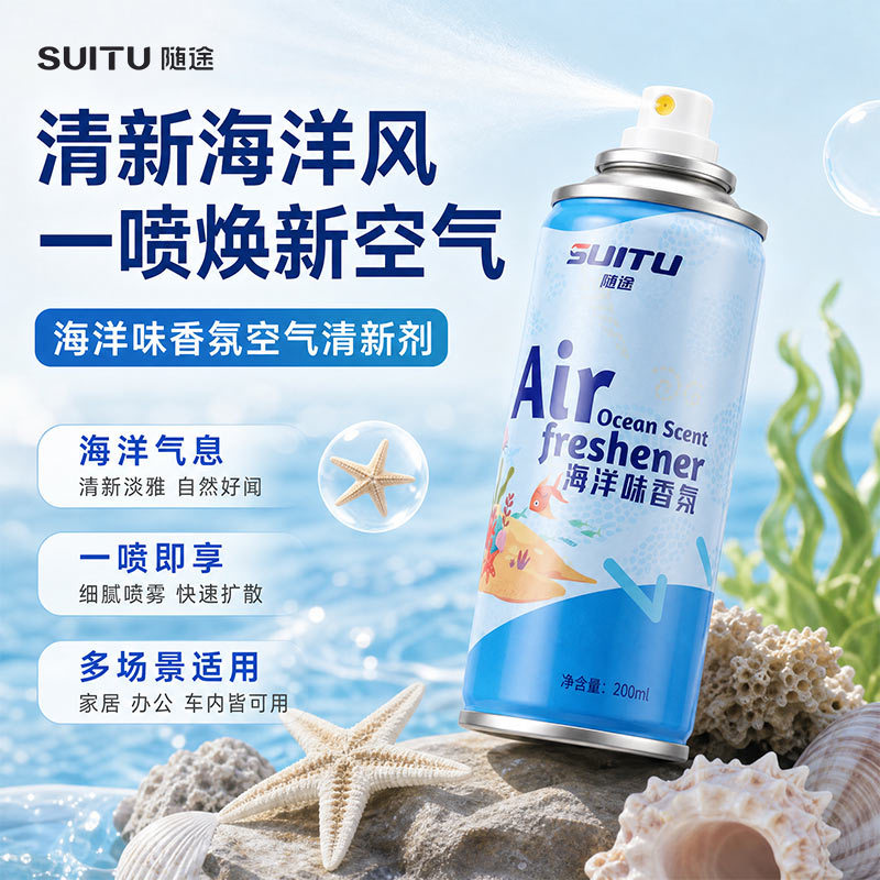 汽车用品净化空气清新剂喷雾室内卧室持久留香家用卫生间汽车除臭