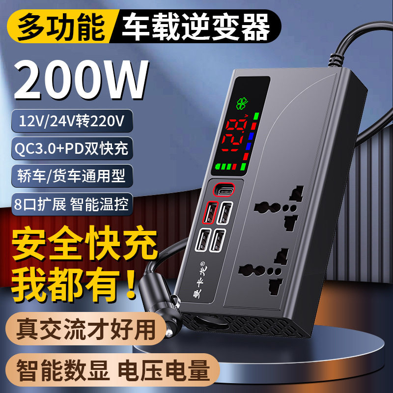 车载逆变器12V24V转220V汽货车大功率点烟器电源转换器充电器扩展