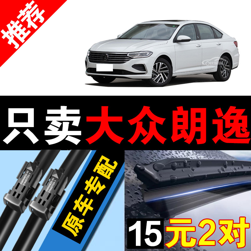 适配大众朗逸雨刮器无骨11原厂升级13经典无骨朗逸专用雨刷片配件