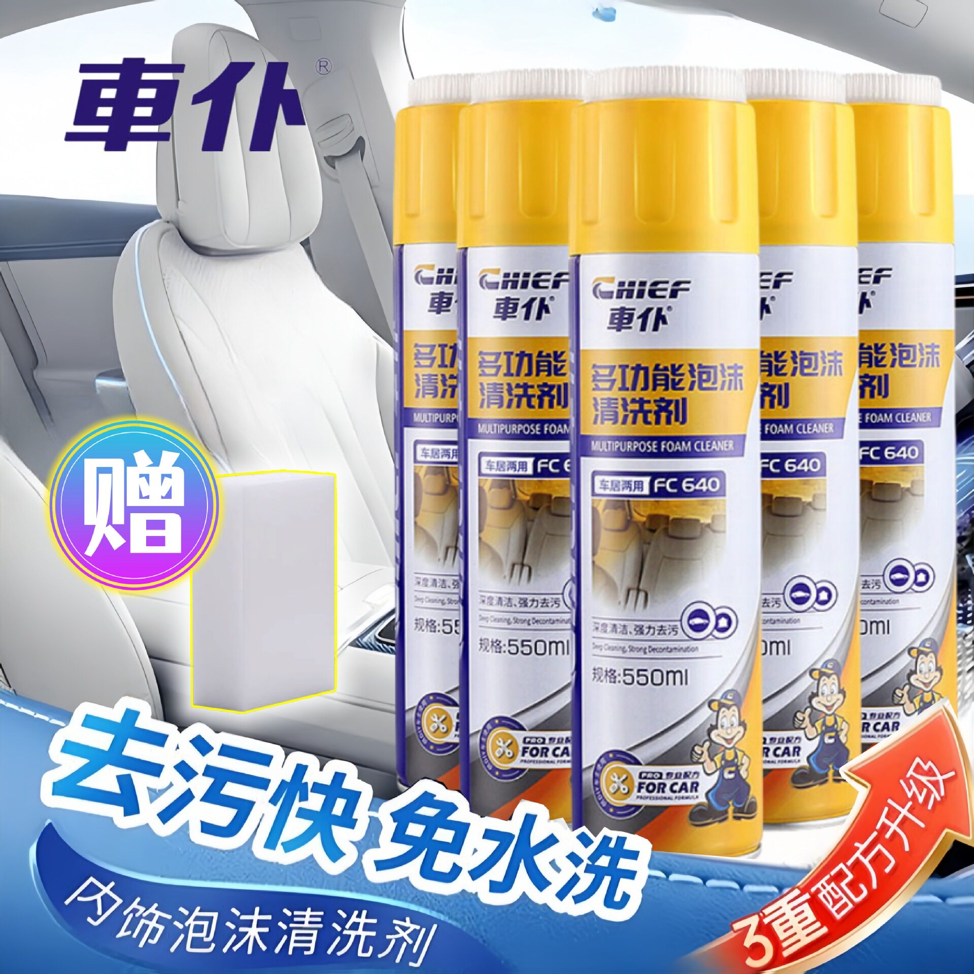 【5瓶装】车仆多功能泡沫清洗剂清洗内饰顶篷清洗剂皮革清洗护理