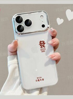 适用于苹果17promax手机壳Air马年新款iphone16自带镜头膜ip13pro全包防摔保护套14plus发财新年12pm透明软壳