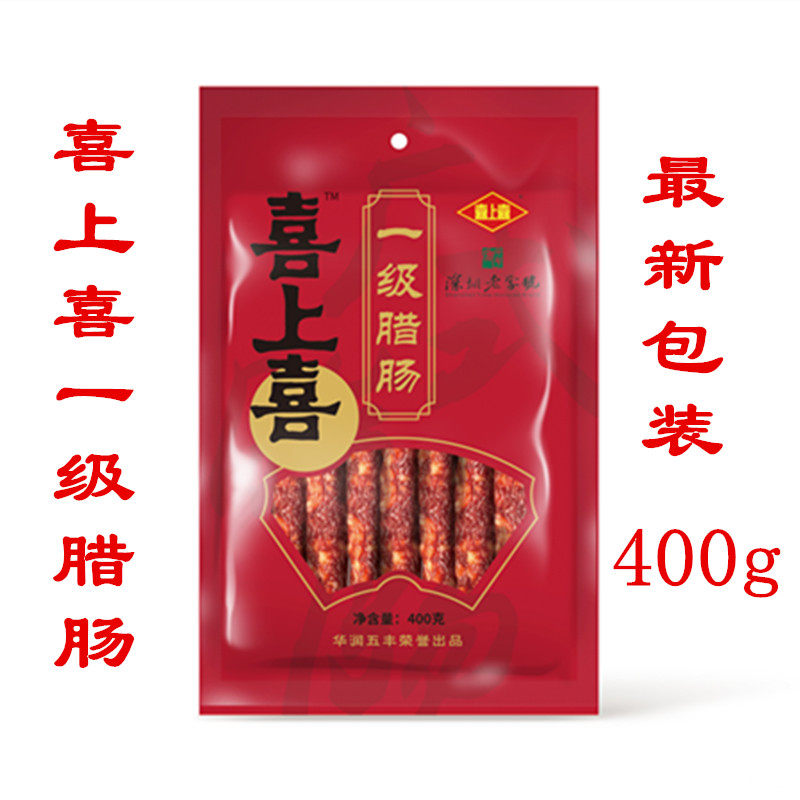 深圳特产广东广式腊肠喜上喜腊味
