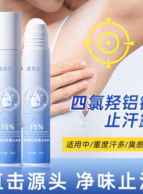 四氯羟铝锆狐爽身止汗净味走珠手脚腋下干爽温和除臭止汗露正品