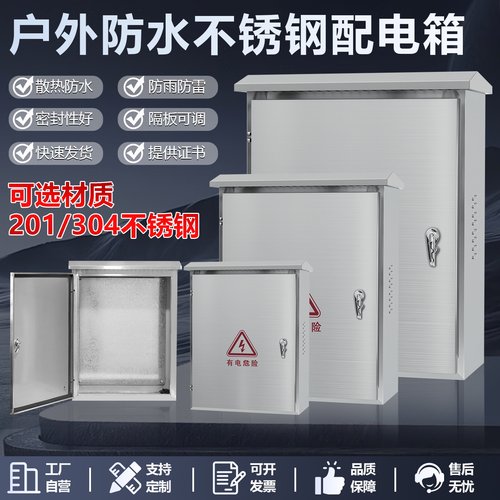户外防水不锈钢配电箱仪表控制电源开关布线箱室外防雨防尘基业箱