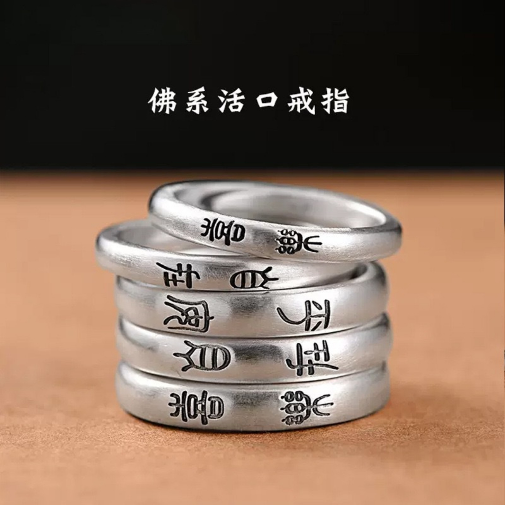 古法素圈平安喜乐自在戒指复古民族风简约个性男女百搭开口指环