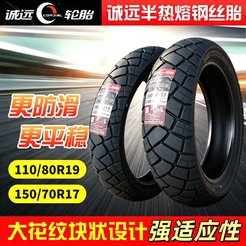 502x轮胎半热熔110/80R19钢丝胎