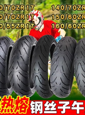 诚远半热熔110/120/140/150/160/180/190/55/60/70ZR17寸跑车轮胎