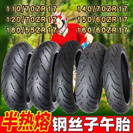 诚远半热熔110/120/140/150/160/180/190/55/60/70ZR17寸跑车轮胎