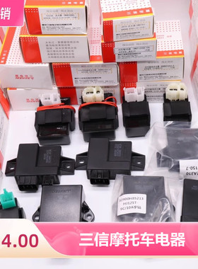 三信电器CG125/WY125GY6/100/110摩托车点火器交直流点火器型号齐