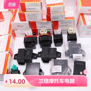 三信电器CG125/WY125GY6/100/110摩托车点火器交直流点火器型号齐