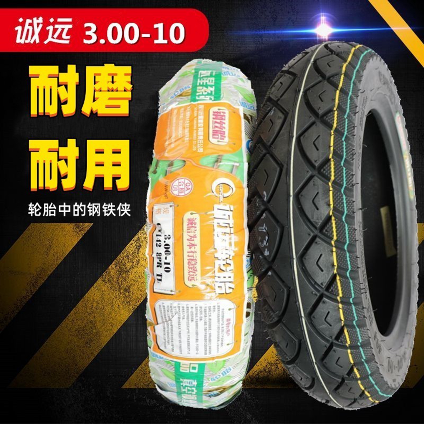耐刺8层3.00-10真空胎钢丝胎轮胎