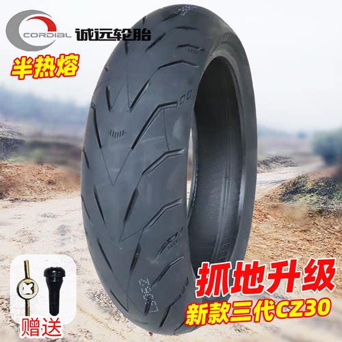 全新正品诚远新款三代半热熔轮胎