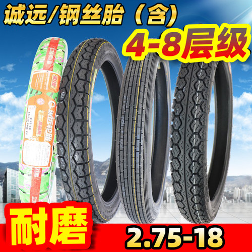 摩托前轮胎2.75-18钢丝胎8层外胎