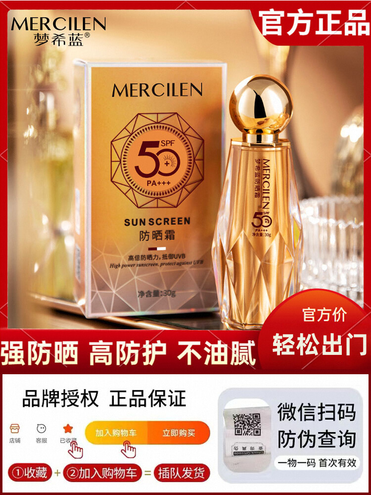梦希蓝小金人防晒霜面部全身隔离增白男女士防汗水紫外线官方正品