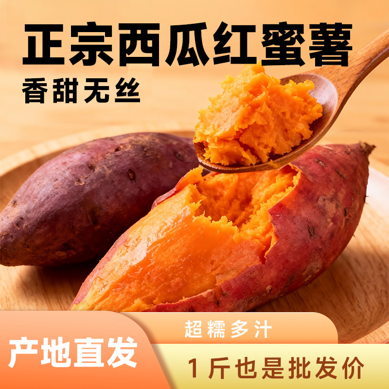 新鲜红薯正宗西瓜红密薯烤红薯红心番薯农家沙地自种番薯香甜软糯