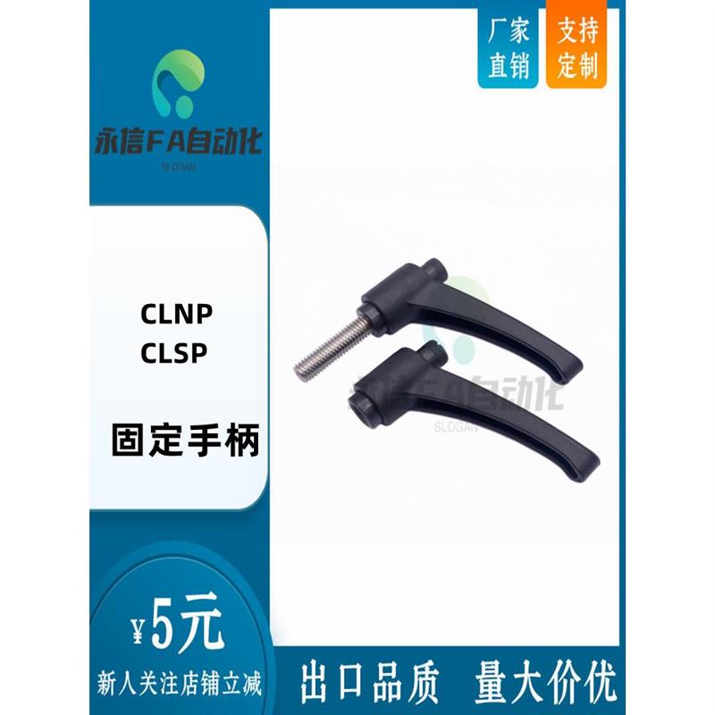 圆弧形固定手柄 CLNP/CLSP4/5/6/8/10/12-12/16/20/25/32/40/50