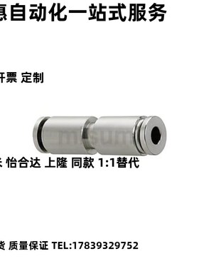 等径304不锈钢直管接头UNSTLS-D4/6/8/10/12气动胶管快速快插接头