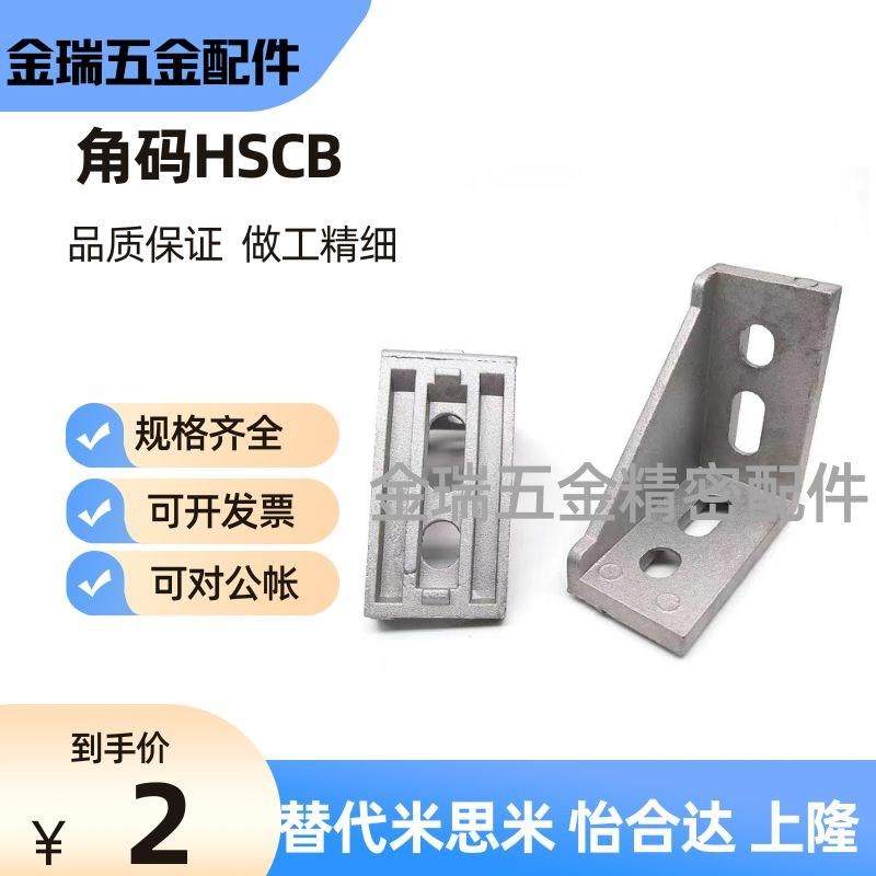 铸角座强力型HSCB86060 88080 109090铝型材角码工业直角件