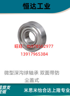 微型深沟球轴承BAF682/683/684/685/686/687/688ZZ-SUS C-E685ZZ