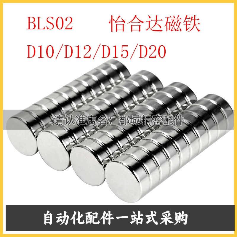 磁铁 BLS02-D10/D12/D15/D20-L2/L3/L5/L8/L10