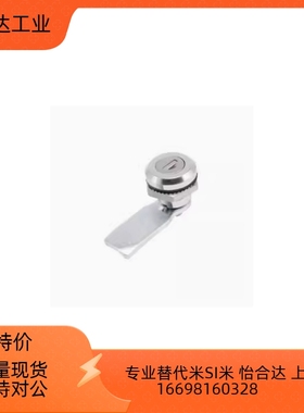 替代怡合达XAS38 XAS25-N 止口高度18/25 带防尘锁芯 现货销售