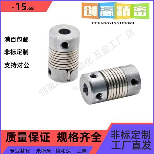 螺旋弹簧型联轴器替怡和达DFB01-D16/16L/26-d-e 螺钉固定型
