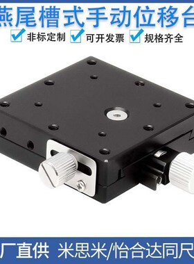 XYZ轴燕尾槽位移台EJJ/EJL/EJK01/06-25/40/60滑台XEG/ZEG/XYEG