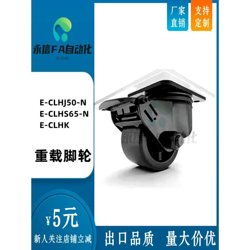E-CLHJ50-N E-CLHS65-N E-CLHK50/65/75-N 重载脚轮 低重心固定型