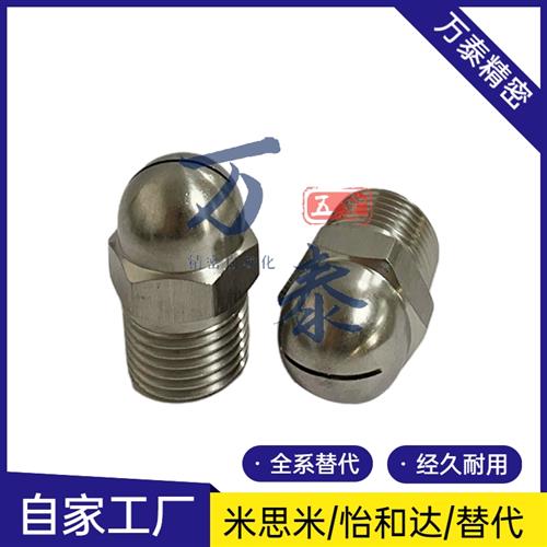 喷嘴NHR57/58-1/2NZRVFS1/2-2.0 2.5 3.2扇形喷嘴