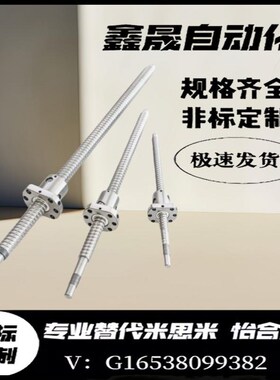 C-KBS0802 1002 1004 1204 1210 1505 1510 1520国产替代滚珠丝杆