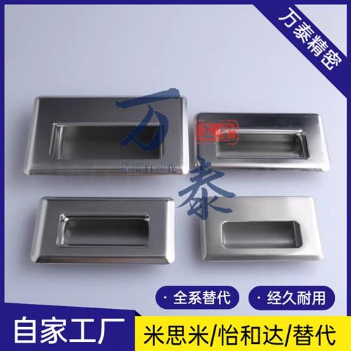 米思米同款机械设备不锈钢暗 拉手UWUAN109.5/138/嵌入式拉手把手