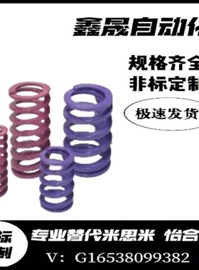矩形弹簧弹簧紫色SWCYSWC-D26/D14.5/D21-L30-L20/L25/L50替代