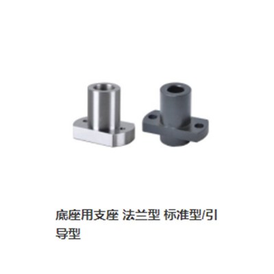 怡合底座用支座 法兰型 标准型/引导型RBW01 RBW02 RBW06 RBW11达