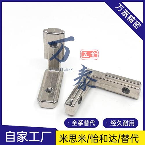 LBIL/LBIE8/10-30/40/45-6/8欧标铝型材用钢制角槽连接件