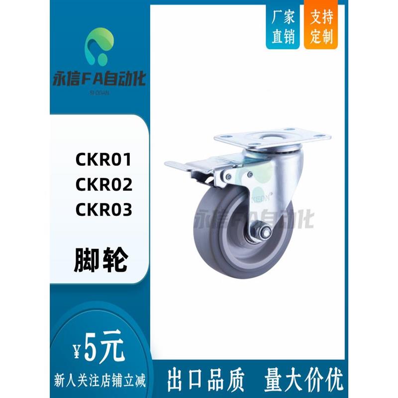 同款脚轮平底活动型轮子CKR01/02/03-D75-D100-D125-PB UA NJ D90