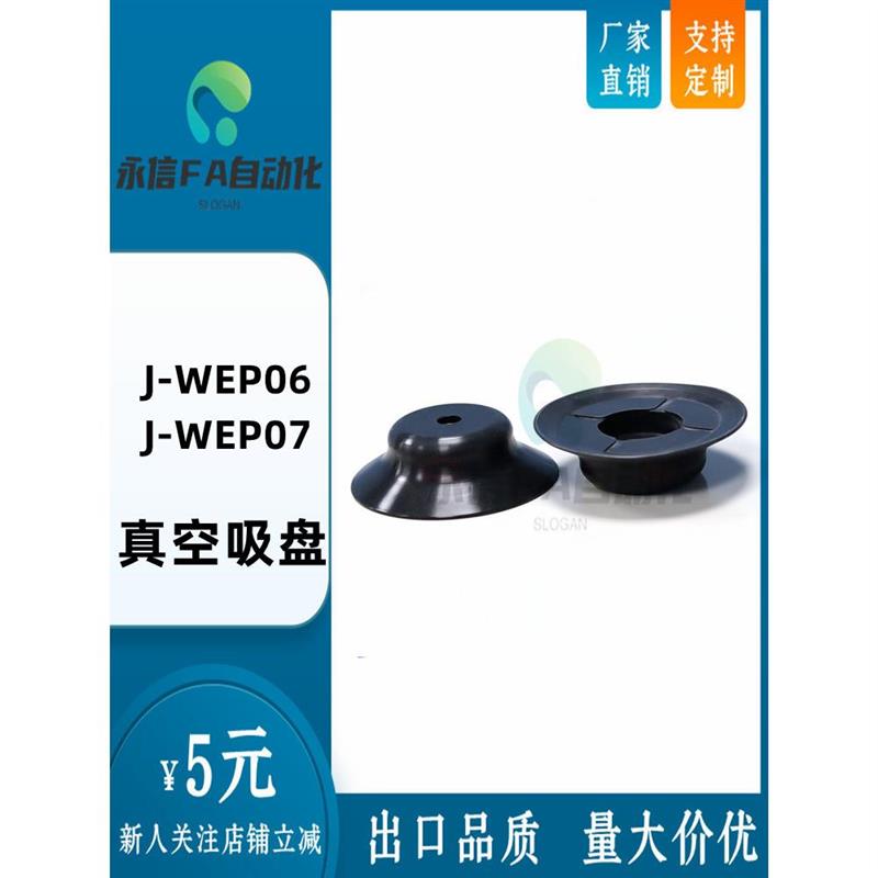 J-WEP06/J-WEP07-d2 d3 d4 d6 d8 d10 d15 d20 d25工业 真空吸盘