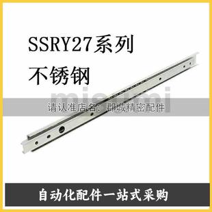 2712不锈钢线性滑轨两段抽拉型简易开时保持型 2710 SSRXY27 2708