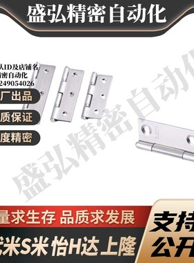 MI思米HHS25/30/40/50/65/65A/75/75A/90/90A/100/100A 铰链 合页