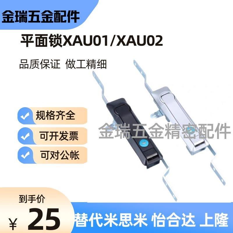 替怡合达连杆锁XAU01/XAU02-A/B-L500/L1000