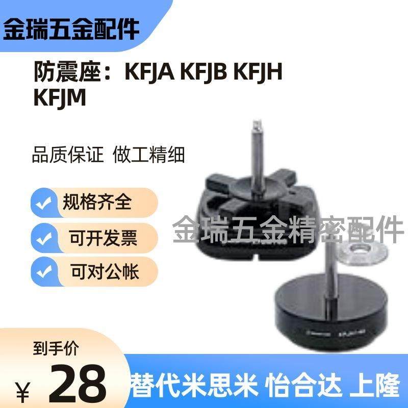 防震座KFJA KFJB KFJH KFJM100/130/140/160/190/200-90/110/120