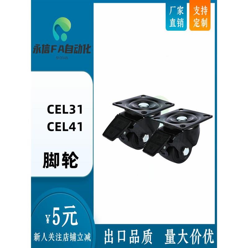 CEL31-D50/D65/D75-N CEL41-D50/D65/D75-N 平底活动型脚轮重载型