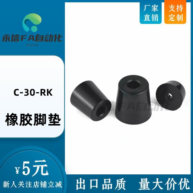 高品质橡胶脚垫C-30-RK-10 12 15 16 20 22 23 24 26 28 29 30 34