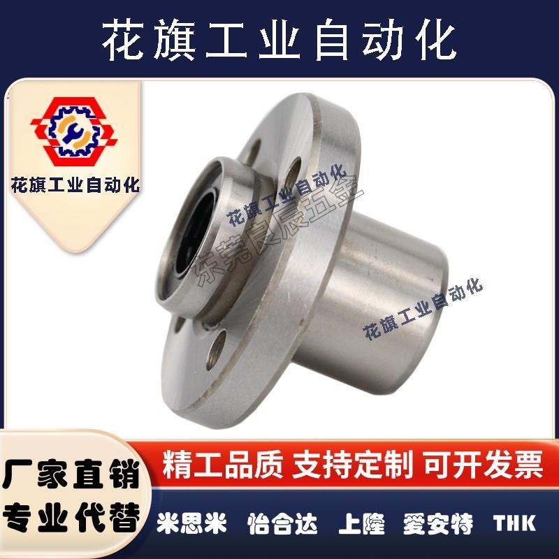 MYT LHIFR精密法兰直线轴承6 8 10 12 13 16 20 25 30 35 40G H L