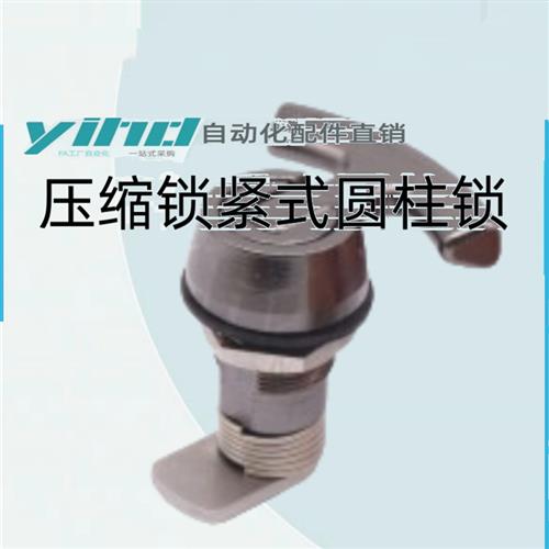 怡合达原装压缩锁紧式圆柱锁 20系列压缩距离6 XBC15